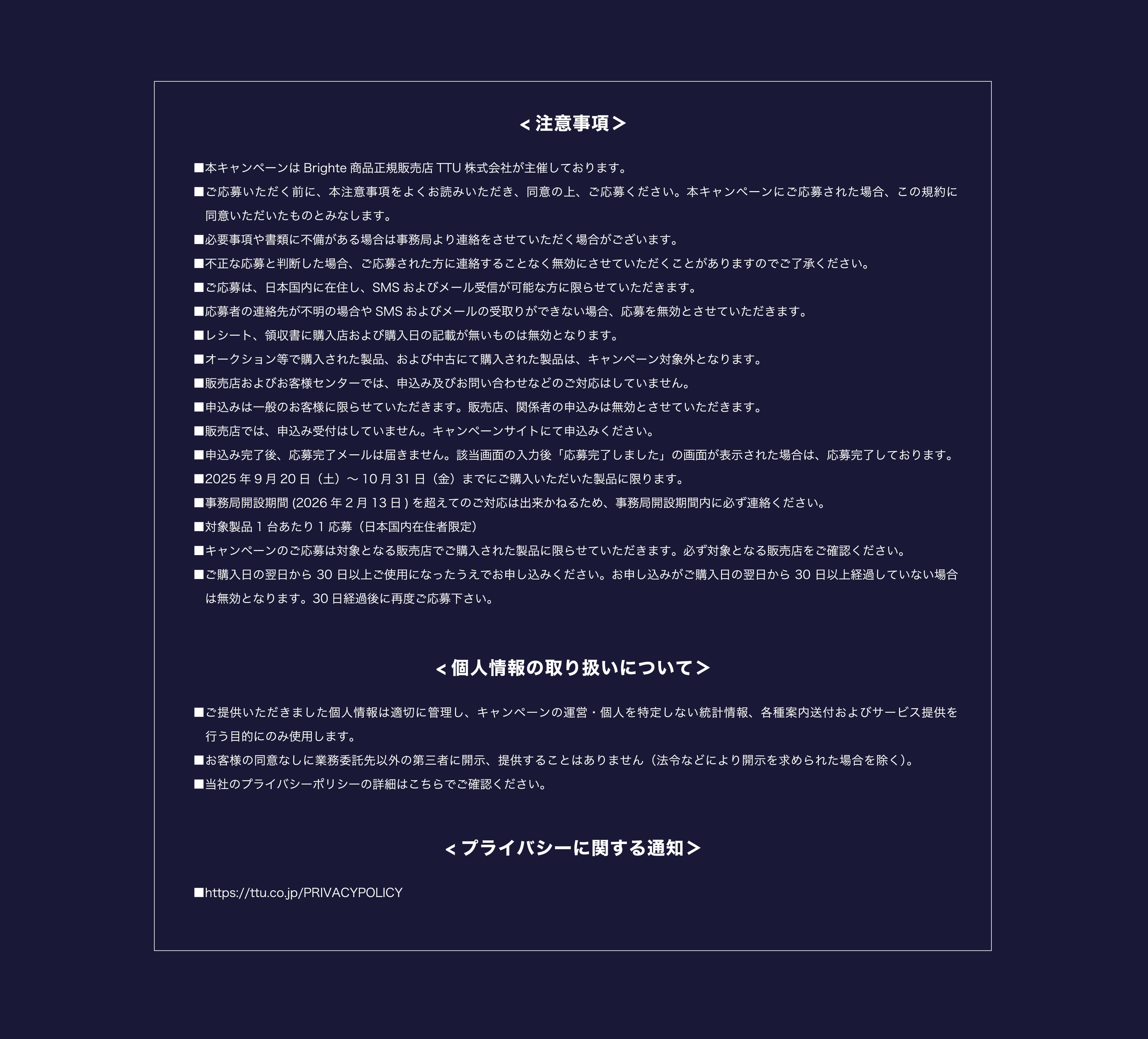 注意事項