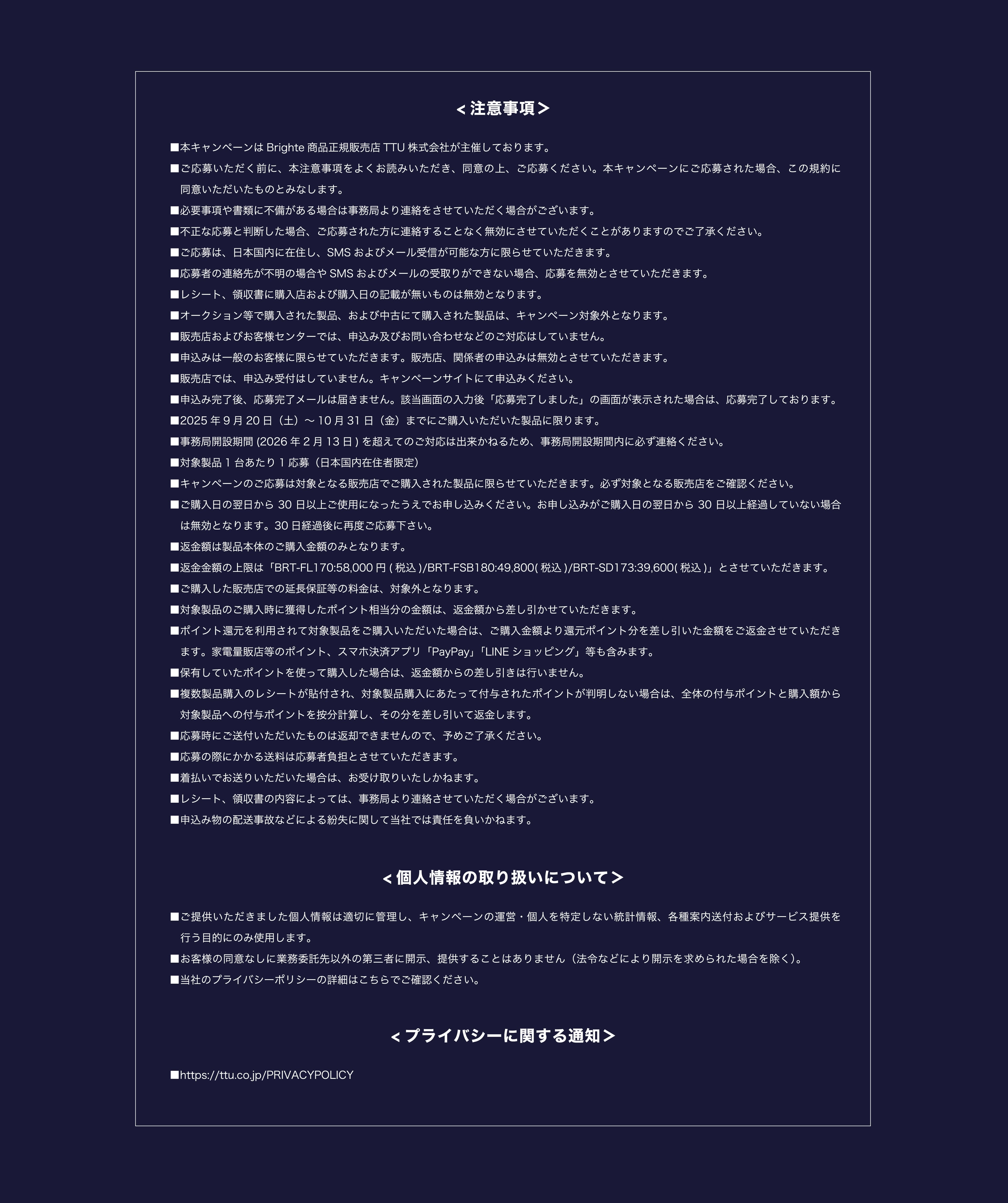 注意事項